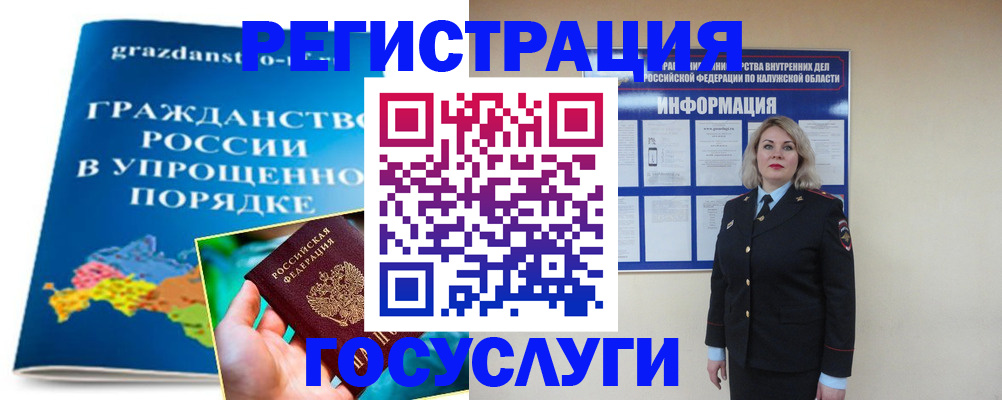 прописка в Кусе