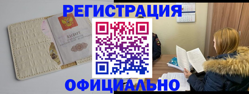 прописка регистрация в Кусе