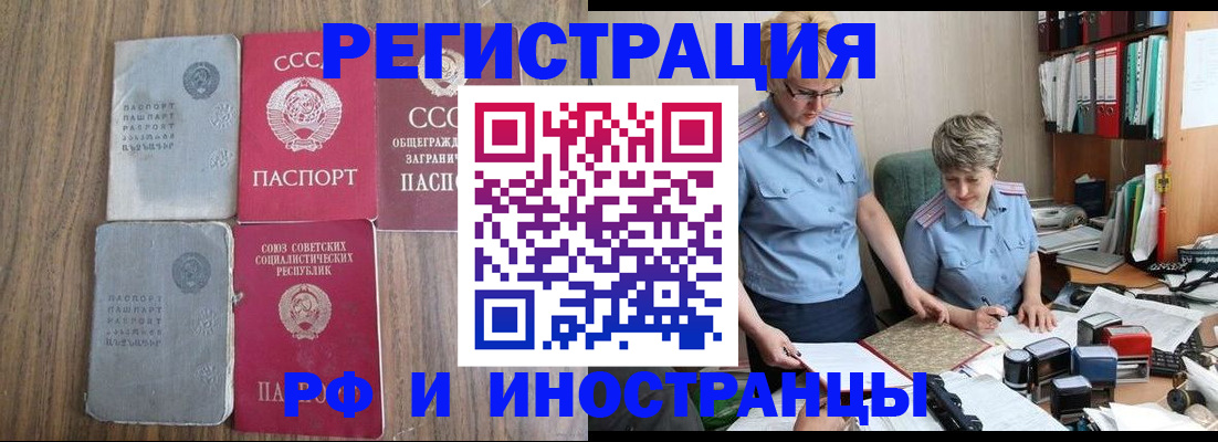 временная регистрация купить в Кусе