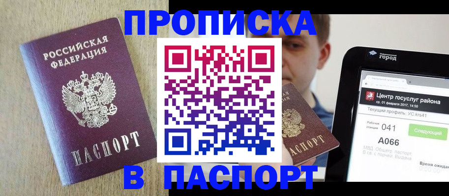 временная регистрация законно в Кусе
