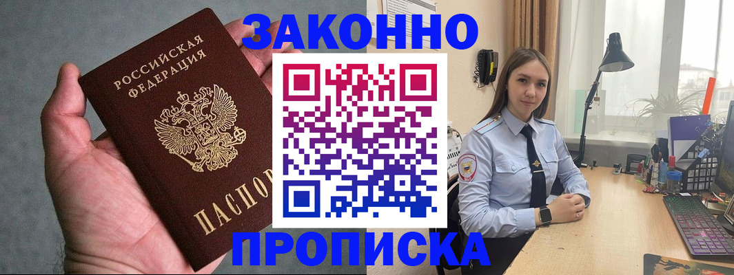прописка гарантия в Кусе