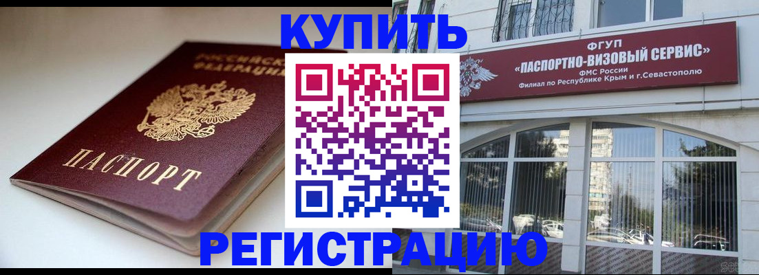 прописка от собственника в Кусе